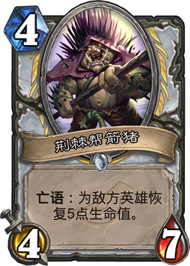 《炉石传说》暗影崛起牧师新卡荆棘帮箭猪介绍1