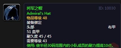 《魔兽世界》怀旧服将军之帽介绍2