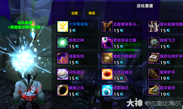 魔兽世界赛德里尔精华兑换推荐2