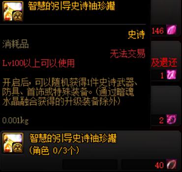 《DNF》希洛克困难模式攻坚商店奖励汇总5