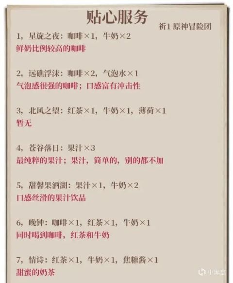 原神贴心服务完美酒保_重生之我在酒厂当酒保