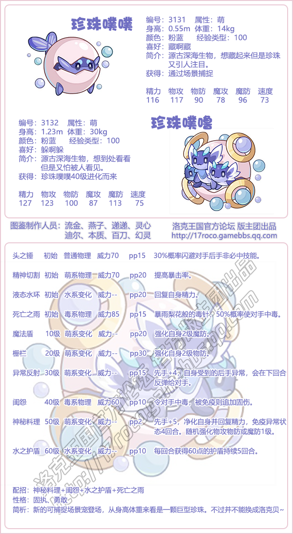 洛克王国珍珠噗噗技能表_洛克王国水珠有什么用