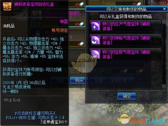 《DNF》辅助装备自选礼盒介绍1