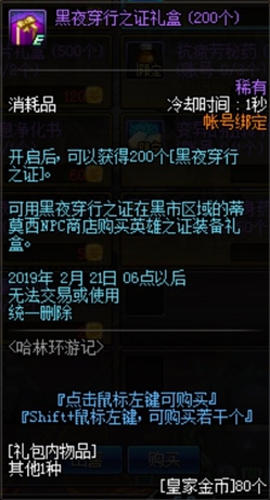 《DNF》英雄之证装备材料介绍3
