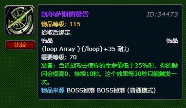 《魔兽世界》凯尔萨斯的赞誉哪里掉3