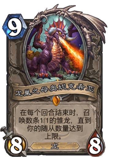 炉石传说龙巢之母奥妮克希亚_炉石传说 龙女 炉石传说龙巢之母奥妮克希亚_炉石传说 龙女