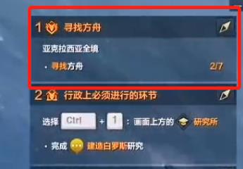 命运方舟寻找方舟任务怎么完成2