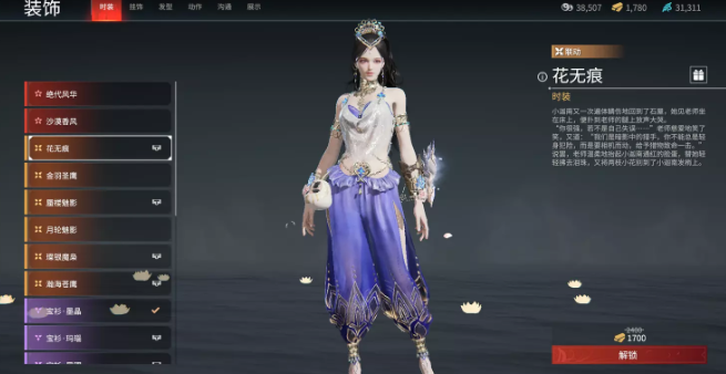 永劫无间迦南花无痕皮肤怎么获得1