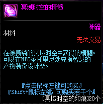 DNF冥域时空的精髓_dnf冥域时空奖励