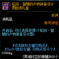 《DNF》冥域时空的精髓介绍2