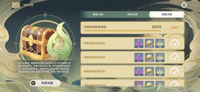 原神逐月节雪山宝箱和逐月符在哪4