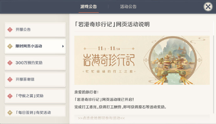 原神岩港奇珍行记玩法_原神岩港奇珍行记攻略