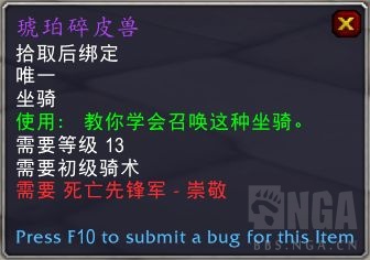 《魔兽世界》琥珀碎皮兽怎么获得1