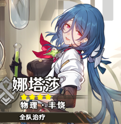 崩坏星穹铁道娜塔莎怎么玩1