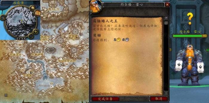 魔兽世界霜脉矮人之王任务怎么做2