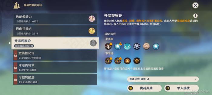 原神升温观察论怎么打1