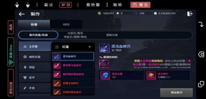 黑色沙漠混沌装备怎么制作1