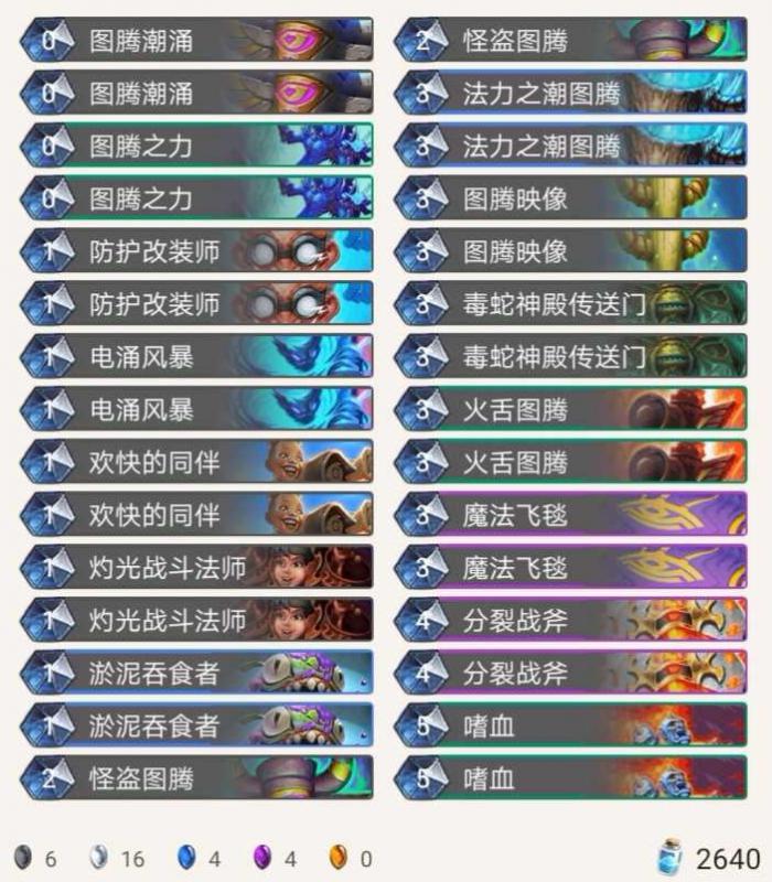 炉石传说外域的灰烬图腾萨卡组_炉石传说外域的灰烬卡牌一览