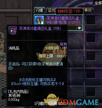 《DNF》史诗之路跨界石获取攻略5