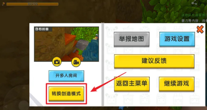 迷你世界怎么切换生存模式6