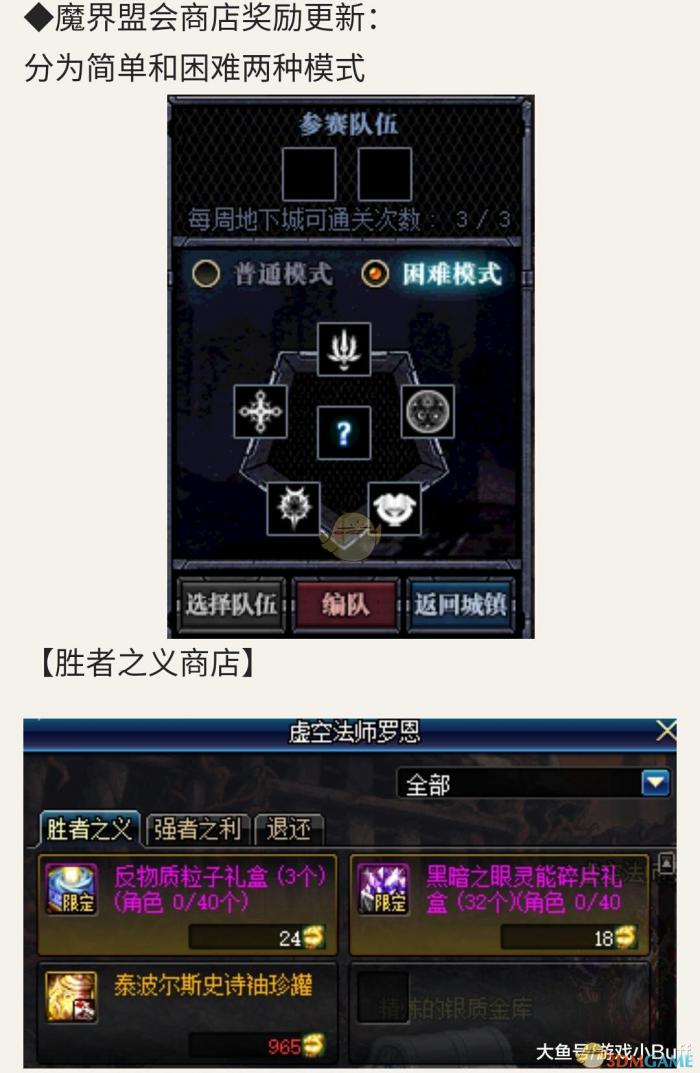 《DNF》魔界盟会副本攻略1