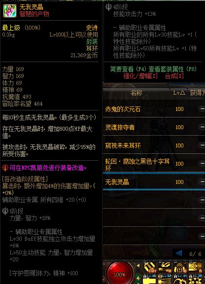 《DNF》无我灵晶属性介绍1