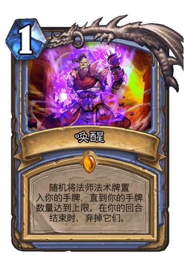 炉石传说外域的灰烬法师新卡唤醒_炉石传说外域灰烬怎么过关