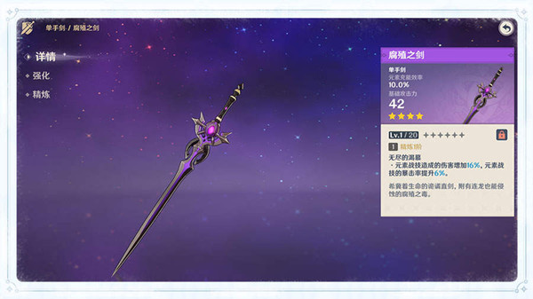 《原神》敌神者任务怎么做2