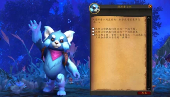 魔兽世界漫游者小刘怎么传送1