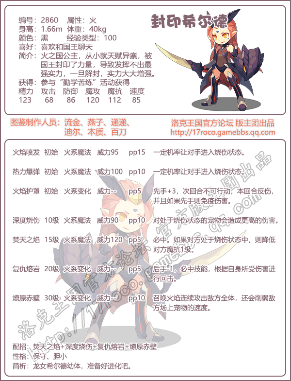 洛克王国封印希尔德技能表_洛克王国龙炎希尔德