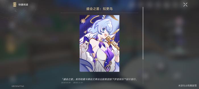 崩坏星穹铁道盛会之星知更鸟怎么获得4