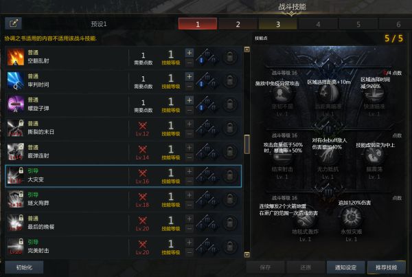 失落的方舟女枪技能介绍11