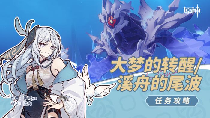原神大梦的转醒任务攻略1