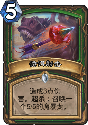 《炉石传说》最强返场法术盘点5