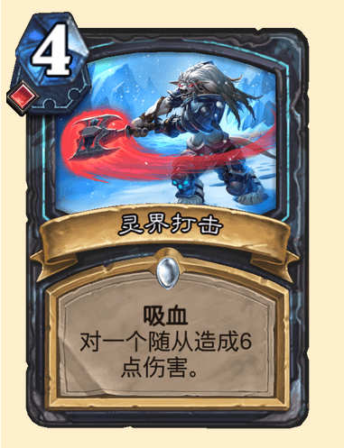 炉石传说灵界打击卡牌图鉴_炉石传说之灵