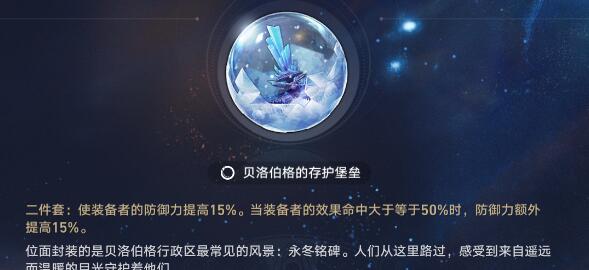 崩坏星穹铁道火主遗器及词条怎么选3