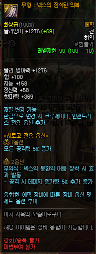 《DNF》无形：奈克斯被蚕食的仪服介绍1