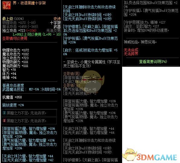DNF夜语黑瞳十字架_dnf夜翼十字架刷图视频 DNF夜语黑瞳十字架_dnf夜翼十字架刷图视频