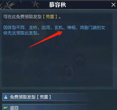 逆水寒怎么免费领取发型3