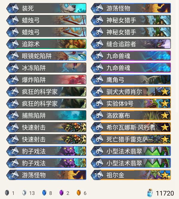 《炉石传说》暗影崛起狂野奥秘猎卡组推荐1