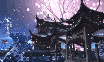 《古剑奇谭OL》家园下雪功能预告1