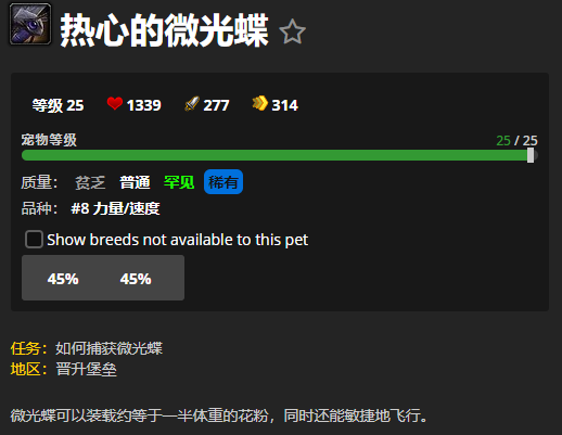 魔兽世界热心的微光蝶_魔兽世界微光草在哪里