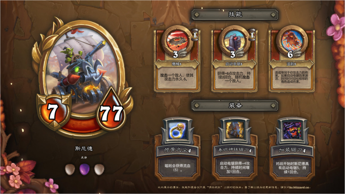 炉石传说佣兵战纪斯尼德技能是什么1