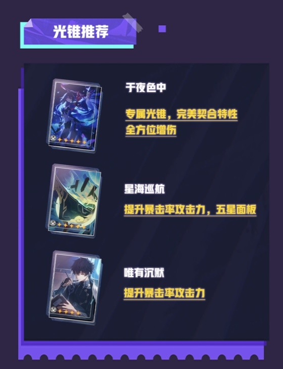 崩坏星穹铁道希儿组队推荐4