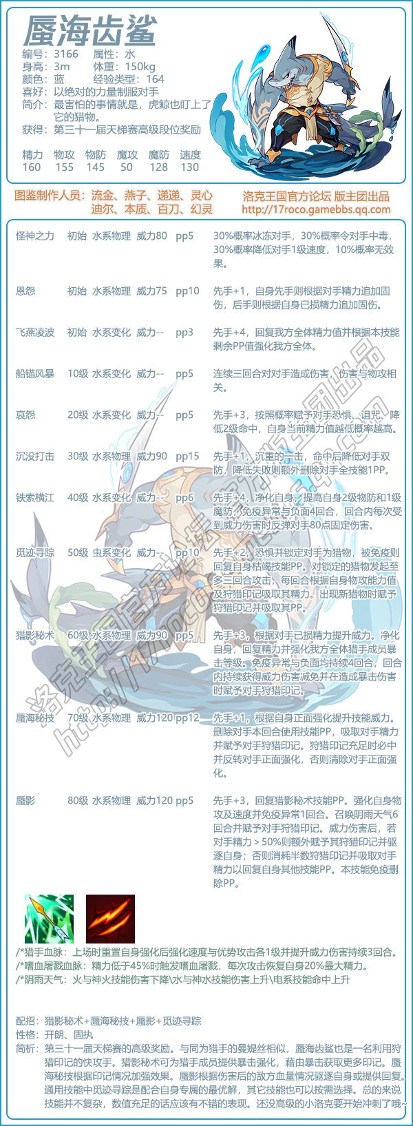 洛克王国蜃海齿鲨技能表_洛克王国怒海覆蛟