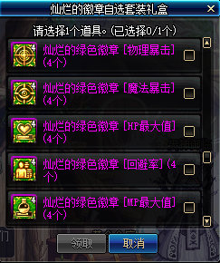 《DNF》传世寒锋宝剑礼盒徽章自选套装一览10