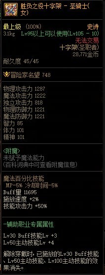 DNF女圣骑用吞噬根源还是胜负之役_dnf女圣骑士buff技能叫什么