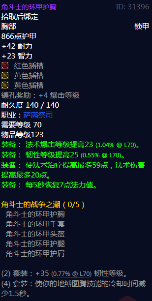 魔兽世界角斗士的战争之潮_wow角斗战士