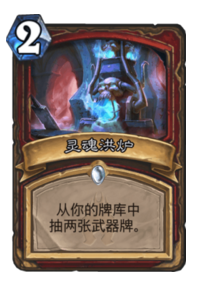 《炉石传说》土豪战卡组推荐4