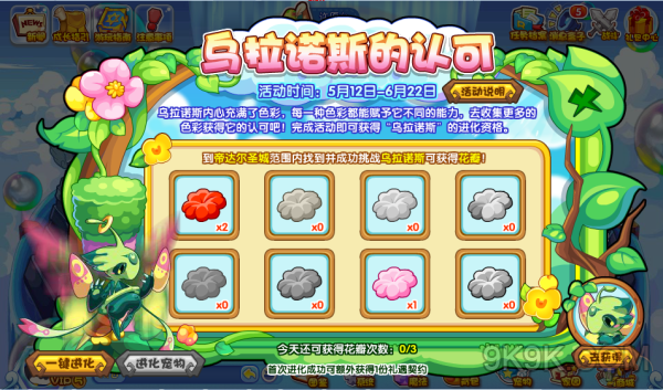 洛克王国乌拉诺斯的认可_洛克王国乌拉塔 洛克王国乌拉诺斯的认可_洛克王国乌拉塔